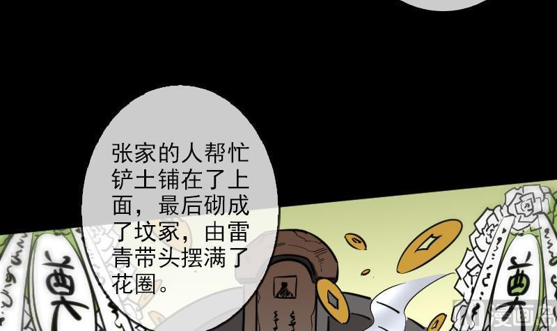 《劫天运》漫画最新章节第83话 算账免费下拉式在线观看章节第【18】张图片