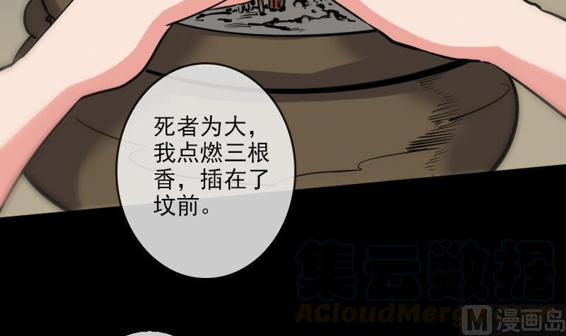 《劫天运》漫画最新章节第83话 算账免费下拉式在线观看章节第【21】张图片