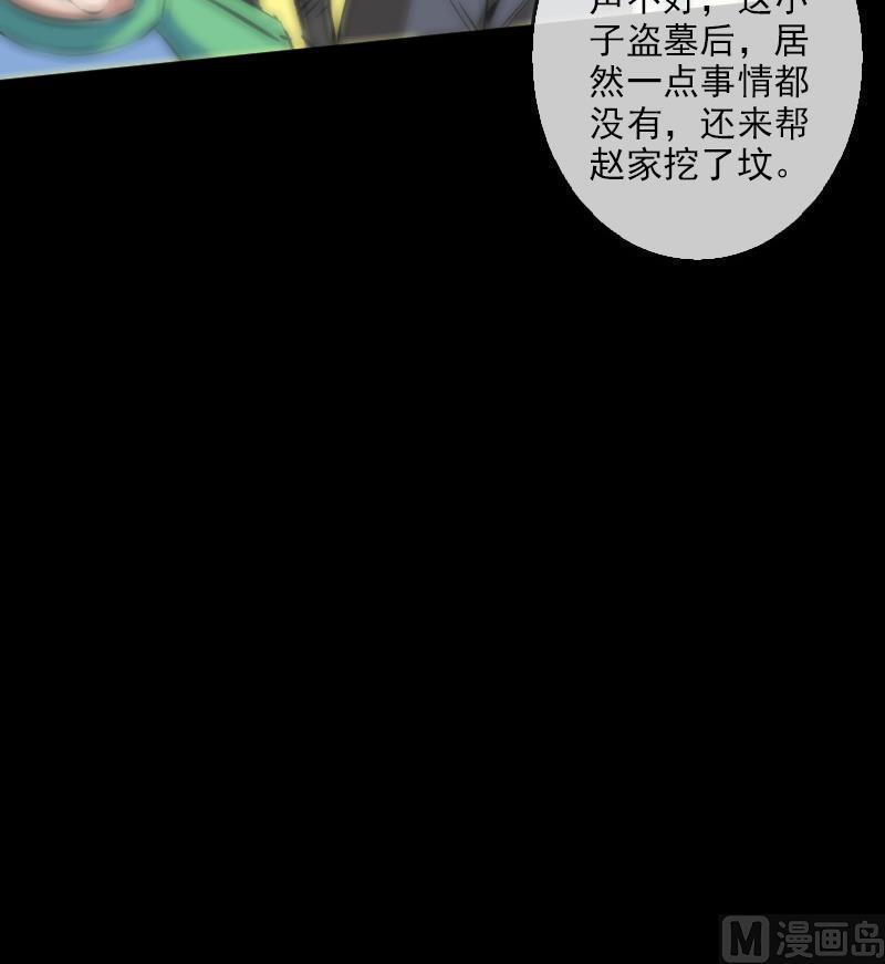 《劫天运》漫画最新章节第83话 算账免费下拉式在线观看章节第【24】张图片