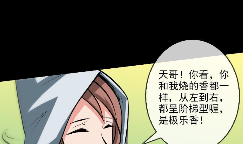 《劫天运》漫画最新章节第83话 算账免费下拉式在线观看章节第【25】张图片