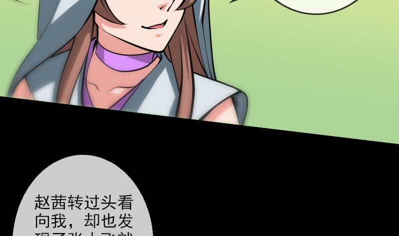 《劫天运》漫画最新章节第83话 算账免费下拉式在线观看章节第【26】张图片