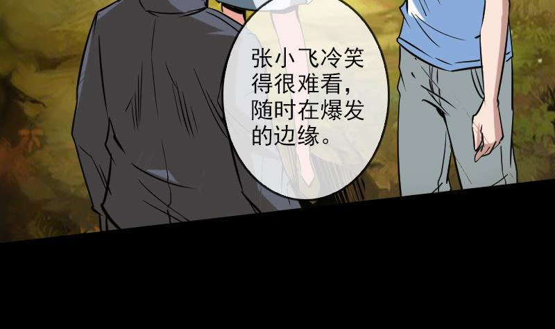 《劫天运》漫画最新章节第83话 算账免费下拉式在线观看章节第【29】张图片