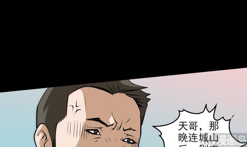 《劫天运》漫画最新章节第83话 算账免费下拉式在线观看章节第【30】张图片