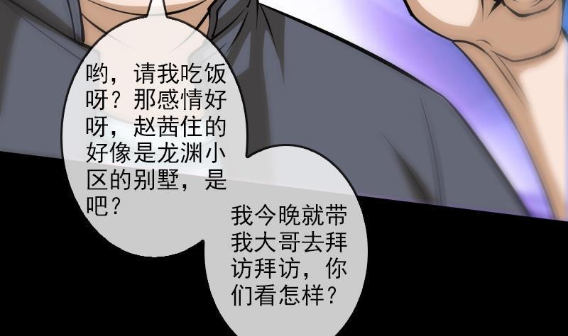 《劫天运》漫画最新章节第83话 算账免费下拉式在线观看章节第【35】张图片