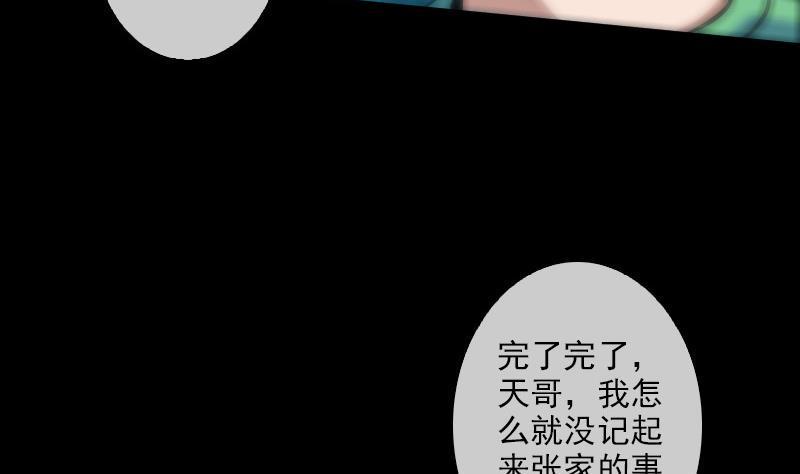 《劫天运》漫画最新章节第83话 算账免费下拉式在线观看章节第【40】张图片