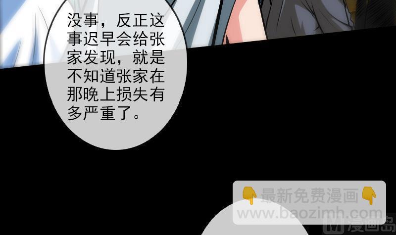 《劫天运》漫画最新章节第83话 算账免费下拉式在线观看章节第【42】张图片