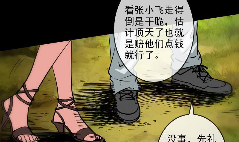 《劫天运》漫画最新章节第83话 算账免费下拉式在线观看章节第【43】张图片