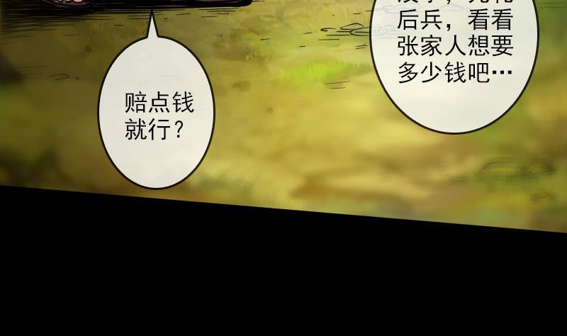 《劫天运》漫画最新章节第83话 算账免费下拉式在线观看章节第【44】张图片