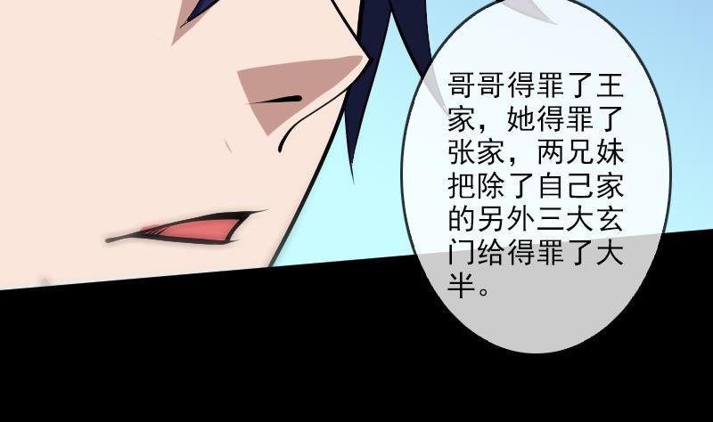 《劫天运》漫画最新章节第83话 算账免费下拉式在线观看章节第【46】张图片