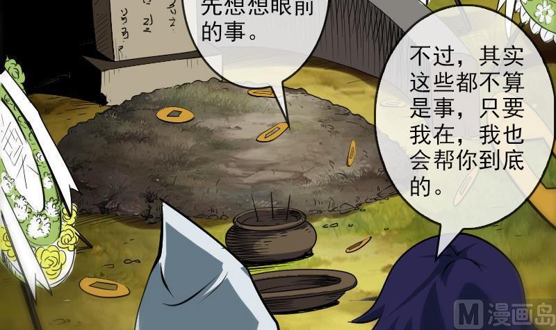 《劫天运》漫画最新章节第83话 算账免费下拉式在线观看章节第【48】张图片