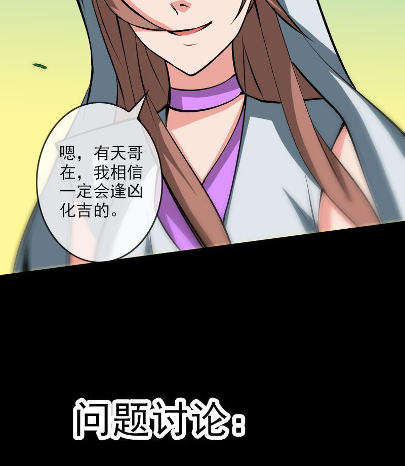 《劫天运》漫画最新章节第83话 算账免费下拉式在线观看章节第【50】张图片