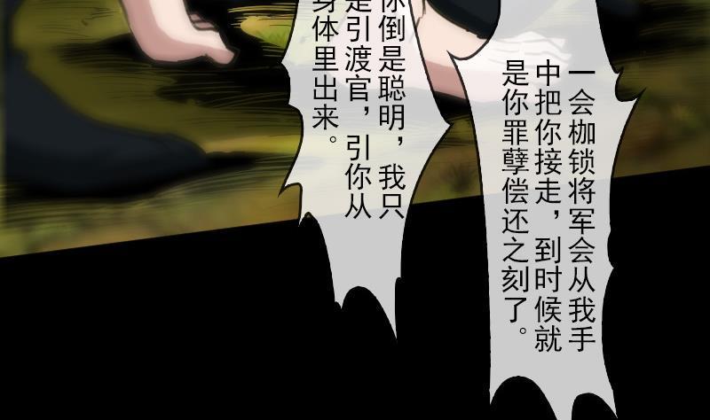 《劫天运》漫画最新章节第87话 落难免费下拉式在线观看章节第【23】张图片