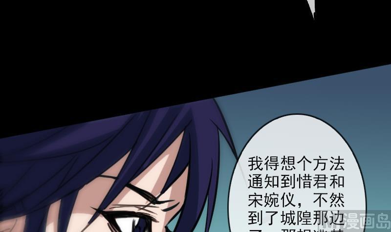 《劫天运》漫画最新章节第87话 落难免费下拉式在线观看章节第【24】张图片