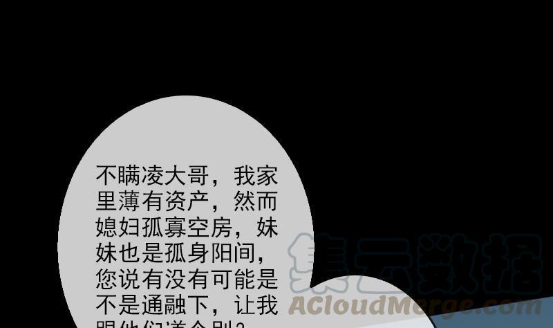 《劫天运》漫画最新章节第87话 落难免费下拉式在线观看章节第【31】张图片