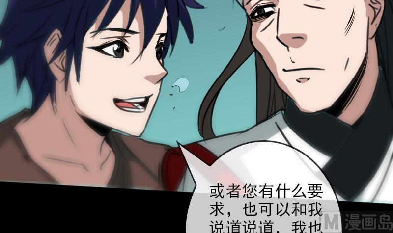 《劫天运》漫画最新章节第87话 落难免费下拉式在线观看章节第【33】张图片