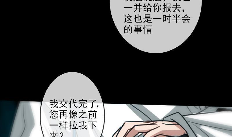 《劫天运》漫画最新章节第87话 落难免费下拉式在线观看章节第【34】张图片