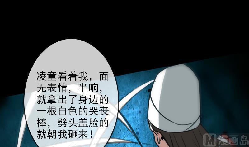 《劫天运》漫画最新章节第87话 落难免费下拉式在线观看章节第【36】张图片