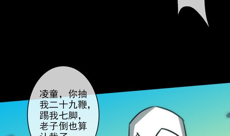 《劫天运》漫画最新章节第87话 落难免费下拉式在线观看章节第【55】张图片