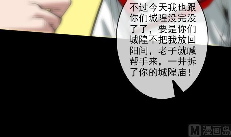 《劫天运》漫画最新章节第87话 落难免费下拉式在线观看章节第【57】张图片