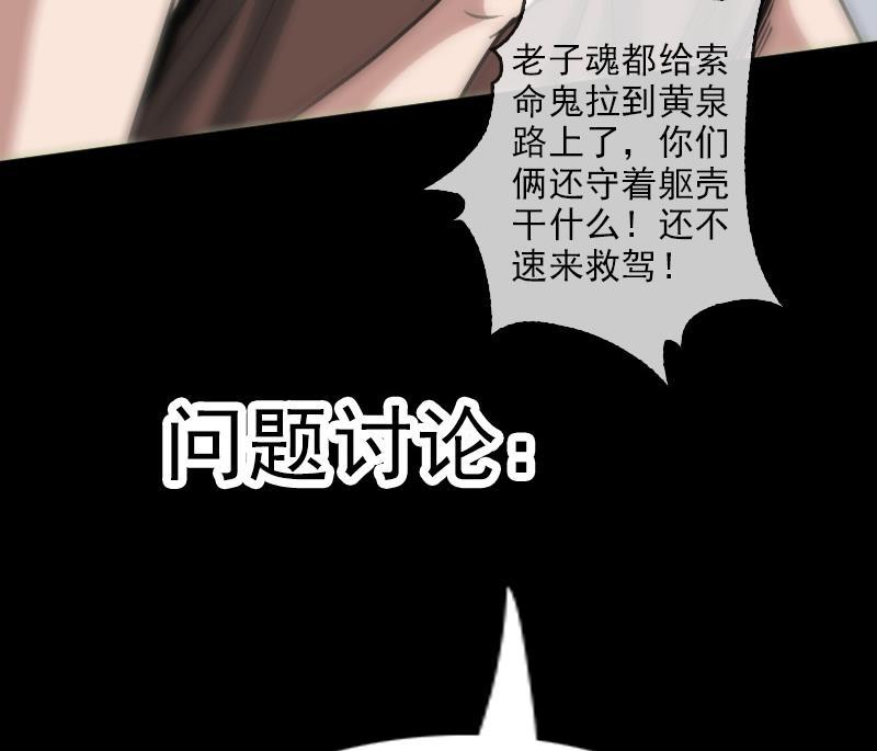 《劫天运》漫画最新章节第87话 落难免费下拉式在线观看章节第【59】张图片