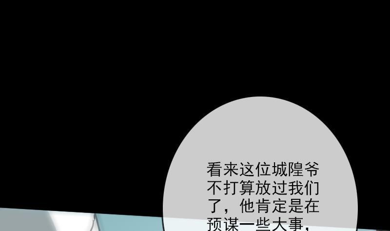 《劫天运》漫画最新章节第93话 城隍出手免费下拉式在线观看章节第【16】张图片