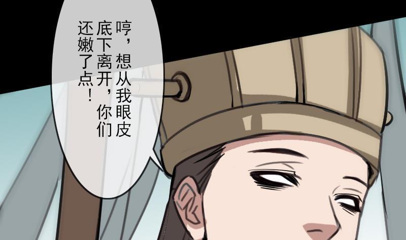 《劫天运》漫画最新章节第93话 城隍出手免费下拉式在线观看章节第【29】张图片