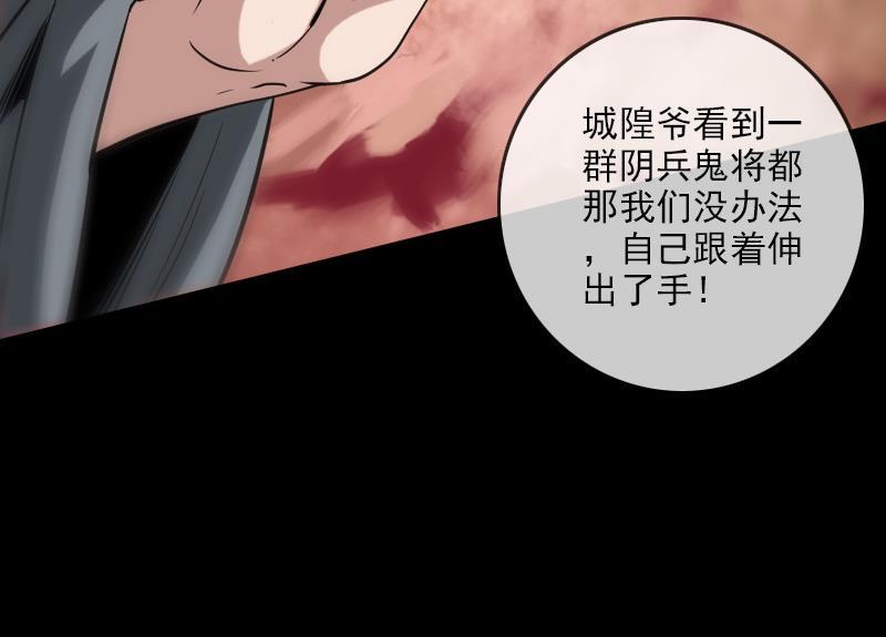 《劫天运》漫画最新章节第93话 城隍出手免费下拉式在线观看章节第【32】张图片