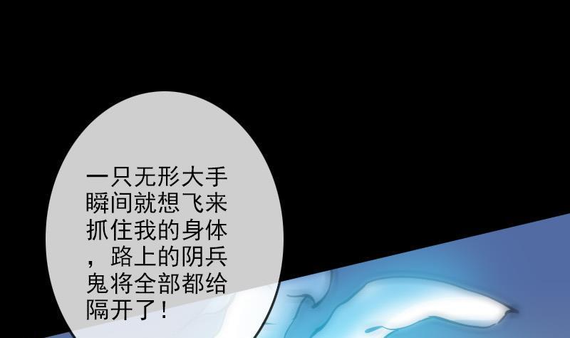 《劫天运》漫画最新章节第93话 城隍出手免费下拉式在线观看章节第【34】张图片