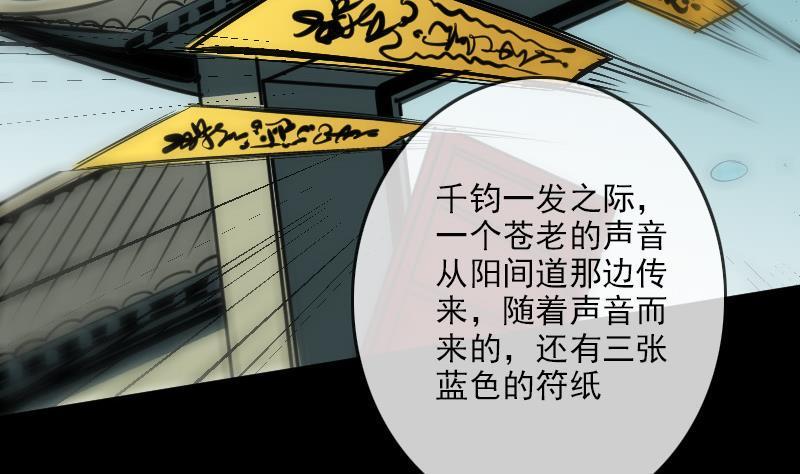 《劫天运》漫画最新章节第93话 城隍出手免费下拉式在线观看章节第【43】张图片