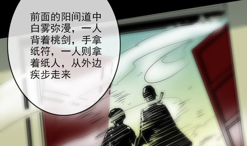 《劫天运》漫画最新章节第93话 城隍出手免费下拉式在线观看章节第【49】张图片