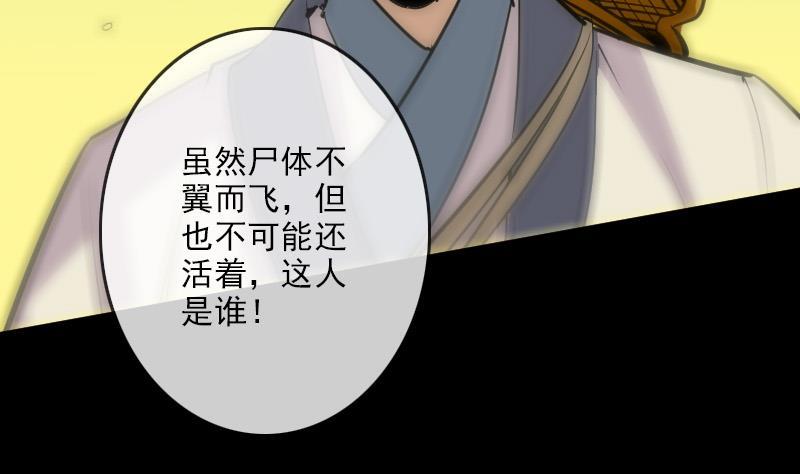 《劫天运》漫画最新章节第93话 城隍出手免费下拉式在线观看章节第【58】张图片