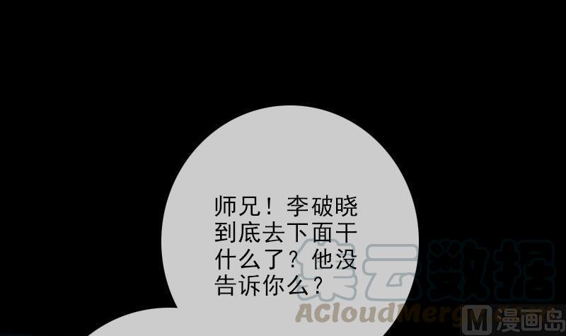 《劫天运》漫画最新章节第101话 破晓免费下拉式在线观看章节第【21】张图片