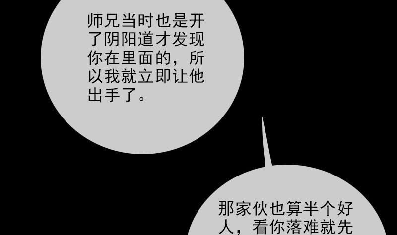 《劫天运》漫画最新章节第101话 破晓免费下拉式在线观看章节第【28】张图片