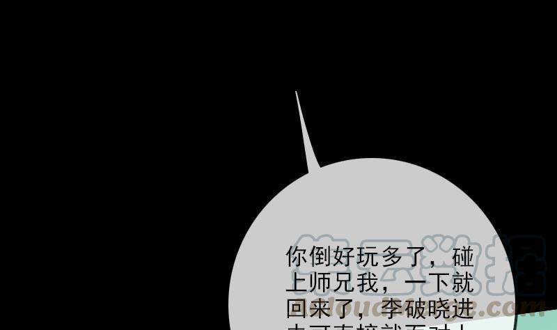 《劫天运》漫画最新章节第101话 破晓免费下拉式在线观看章节第【31】张图片