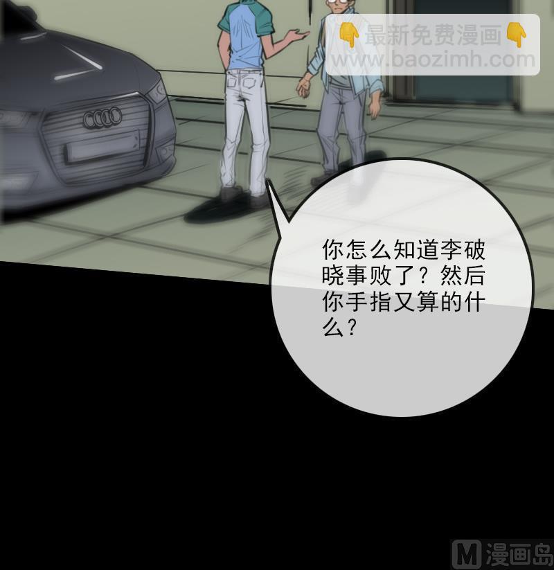 《劫天运》漫画最新章节第101话 破晓免费下拉式在线观看章节第【39】张图片