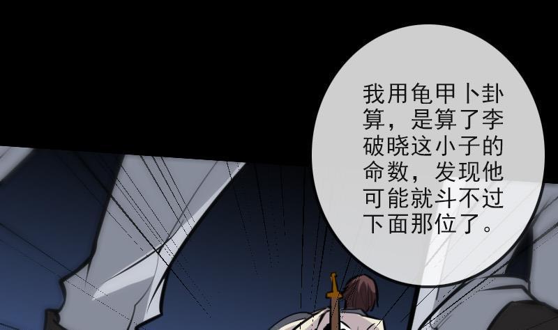 《劫天运》漫画最新章节第101话 破晓免费下拉式在线观看章节第【40】张图片