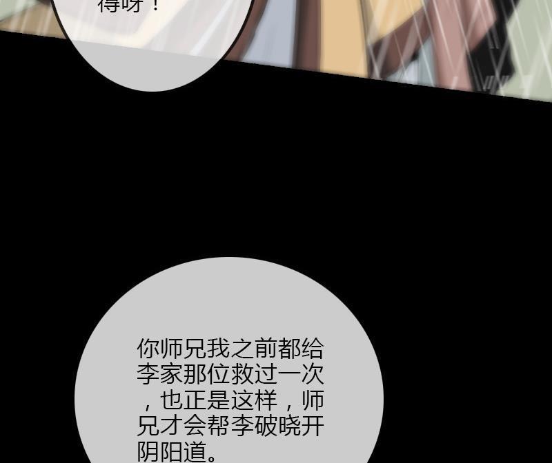 《劫天运》漫画最新章节第104话 揪心免费下拉式在线观看章节第【34】张图片