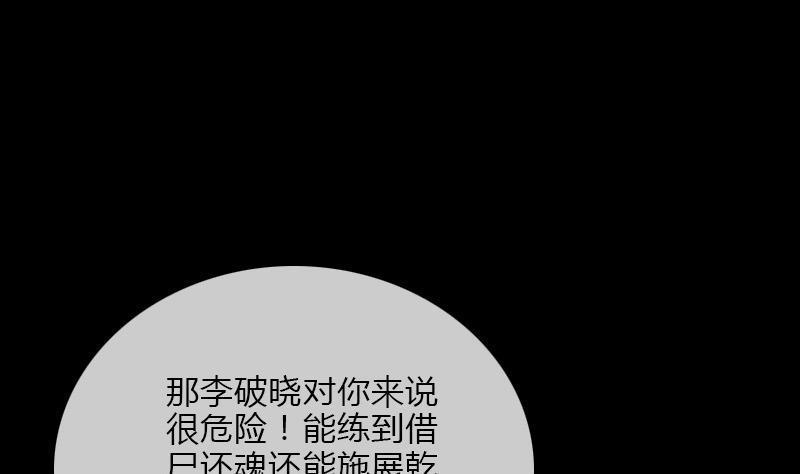 《劫天运》漫画最新章节第104话 揪心免费下拉式在线观看章节第【8】张图片