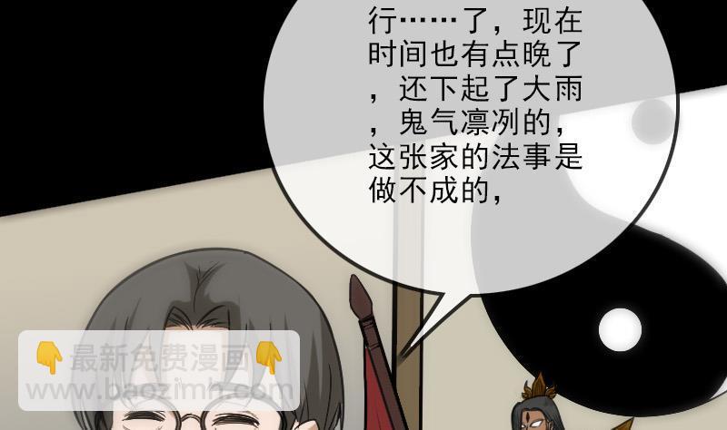 《劫天运》漫画最新章节第107话 骤雨免费下拉式在线观看章节第【25】张图片