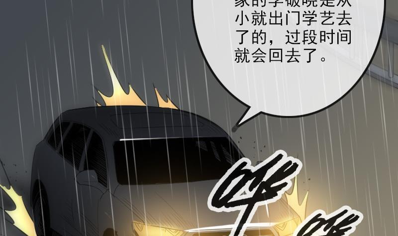 《劫天运》漫画最新章节第107话 骤雨免费下拉式在线观看章节第【43】张图片