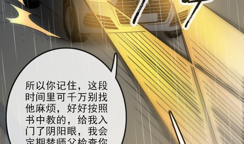 《劫天运》漫画最新章节第107话 骤雨免费下拉式在线观看章节第【44】张图片