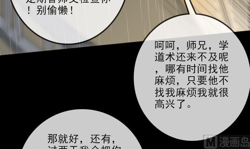 《劫天运》漫画最新章节第107话 骤雨免费下拉式在线观看章节第【45】张图片