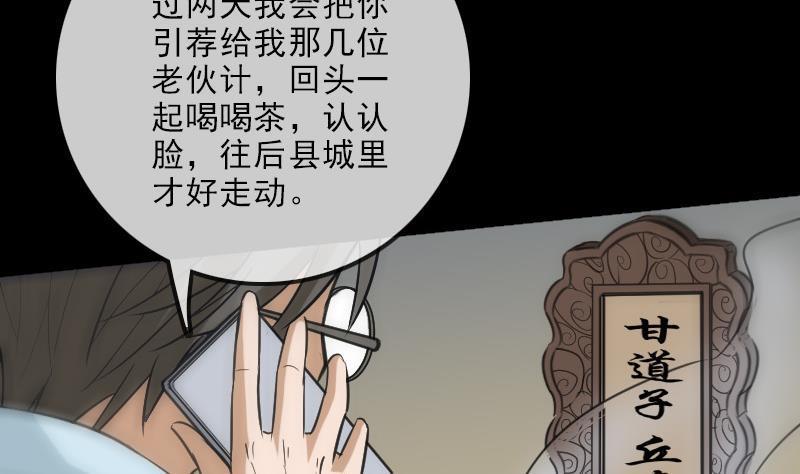 《劫天运》漫画最新章节第107话 骤雨免费下拉式在线观看章节第【46】张图片