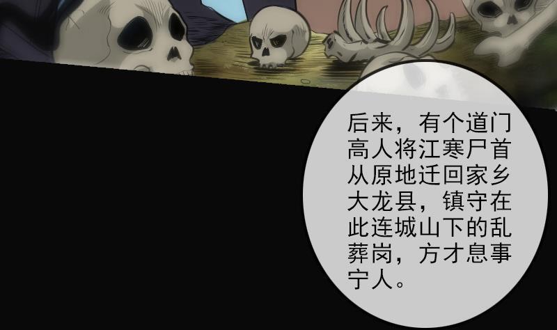 《劫天运》漫画最新章节第108话 求救免费下拉式在线观看章节第【50】张图片