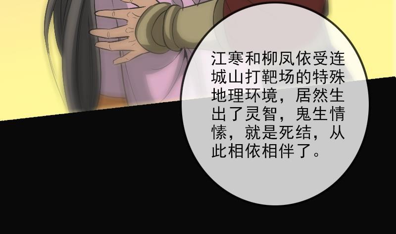 《劫天运》漫画最新章节第108话 求救免费下拉式在线观看章节第【53】张图片