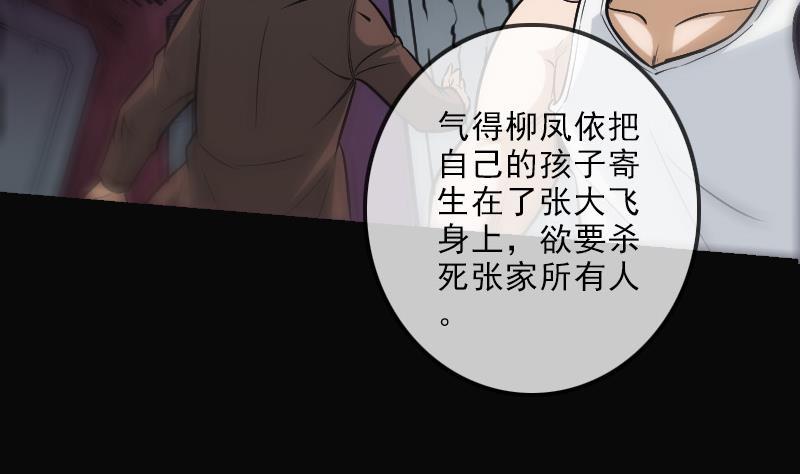 《劫天运》漫画最新章节第108话 求救免费下拉式在线观看章节第【56】张图片