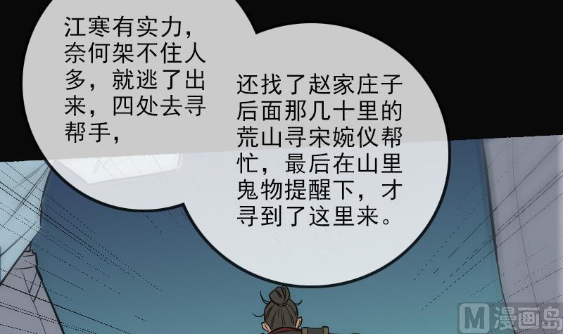 《劫天运》漫画最新章节第108话 求救免费下拉式在线观看章节第【60】张图片