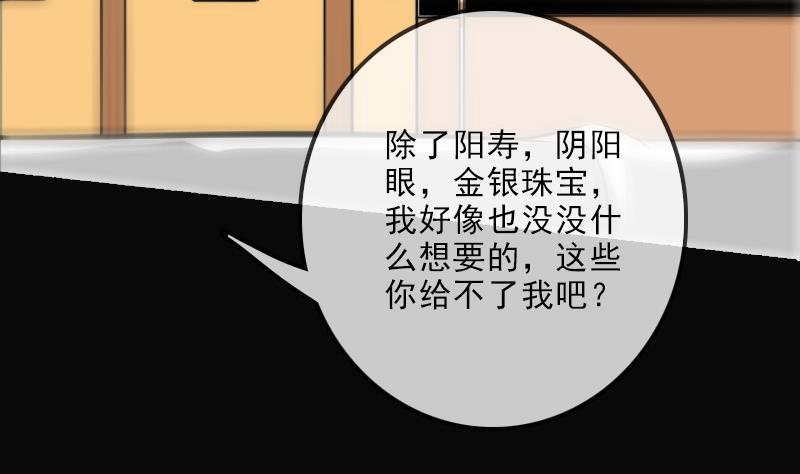 《劫天运》漫画最新章节第108话 求救免费下拉式在线观看章节第【68】张图片