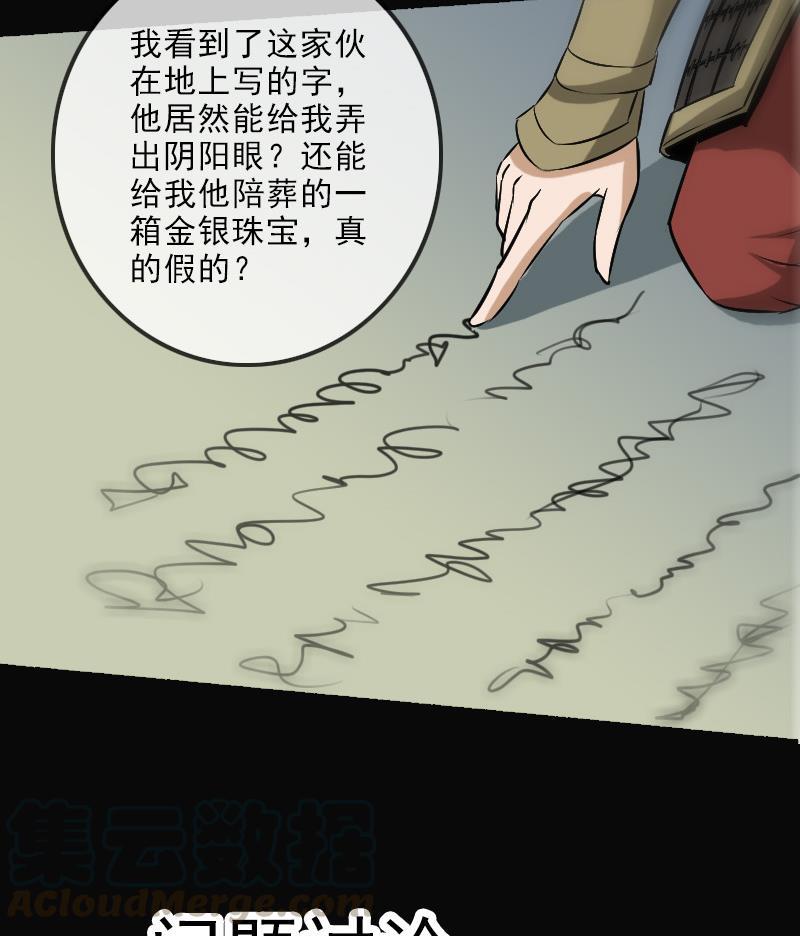 《劫天运》漫画最新章节第108话 求救免费下拉式在线观看章节第【71】张图片