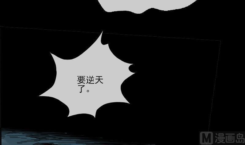 《劫天运》漫画最新章节第13话 惑神免费下拉式在线观看章节第【18】张图片